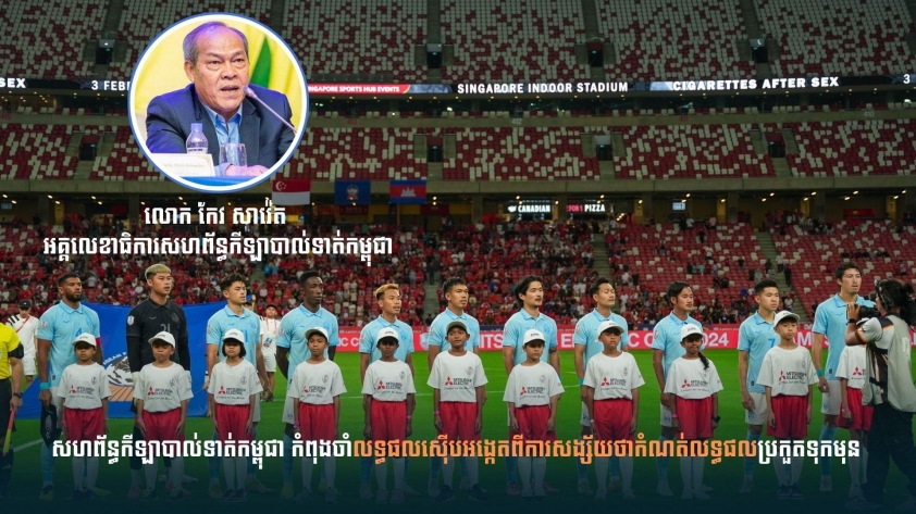 AFF Cup 2024: Nghi án bán độ của thủ môn Campuchia vẫn chưa ngã ngũ